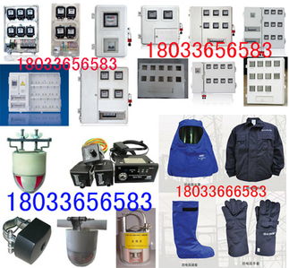 安全用电与智慧生活 电表箱、故障指示器、防电弧鞋及钟表寄卖服务详解